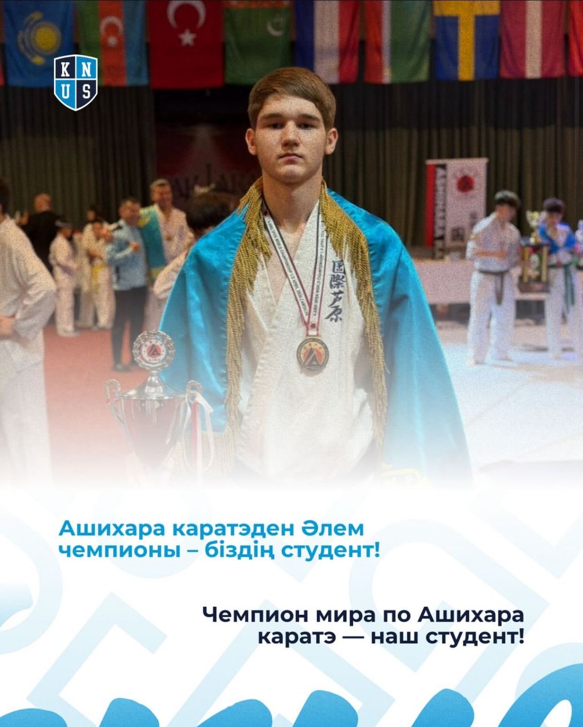 Чемпион мира по Ашихара каратэ - наш студент!