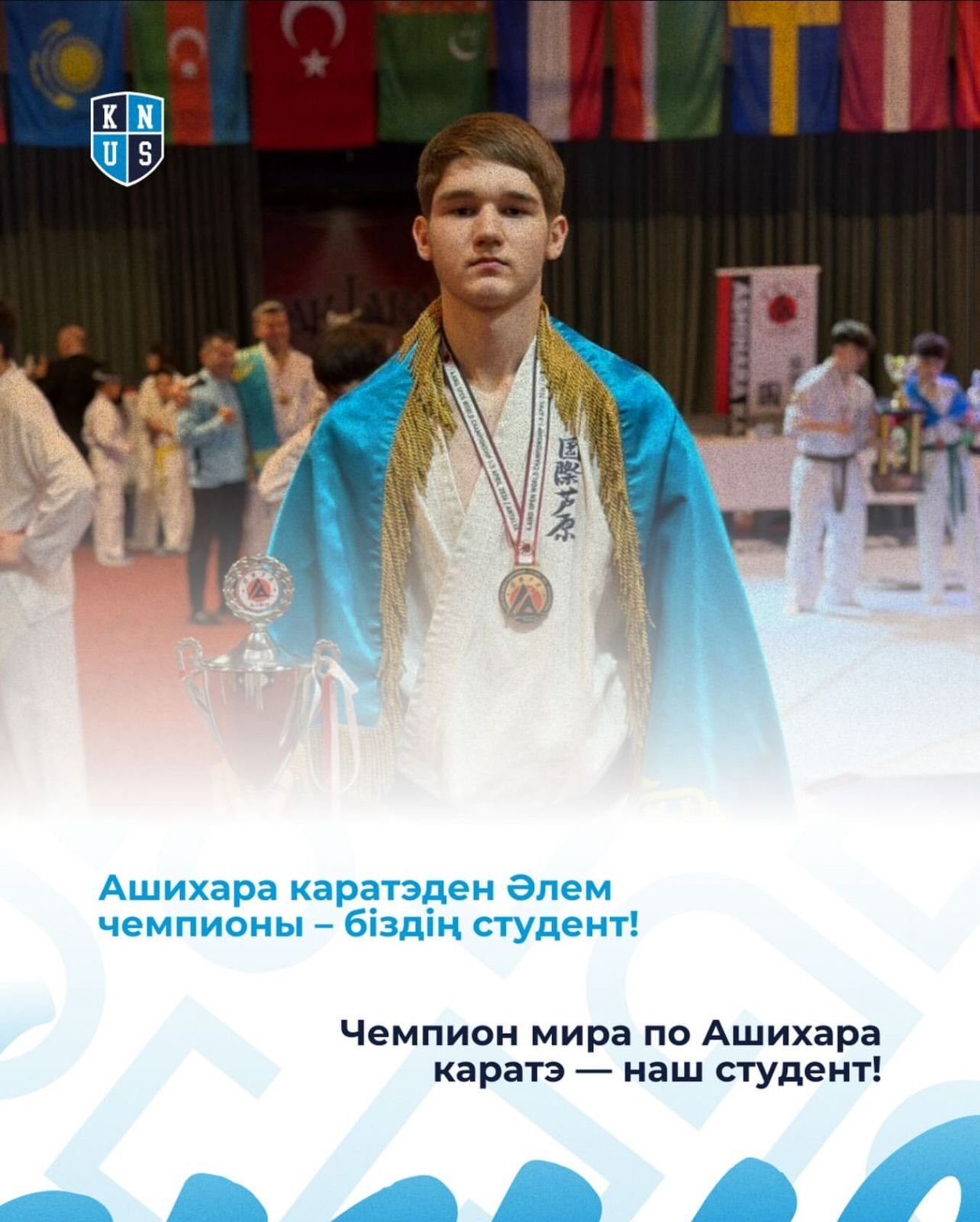 Чемпион мира по Ашихара каратэ - наш студент!