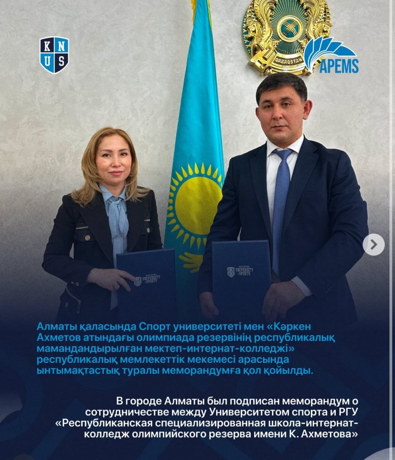 В городе Алматы был подписан меморандум о сотрудничестве между Университетом спорта и РГУ «Республиканская специализированная школа-интернат