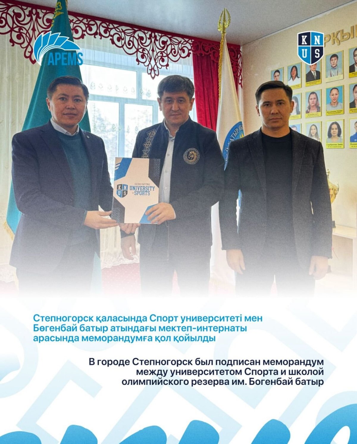 В городе Степногорск был подписан меморандум между университетом Спорта и школой олимпийского резерва им. Богенбай батыр