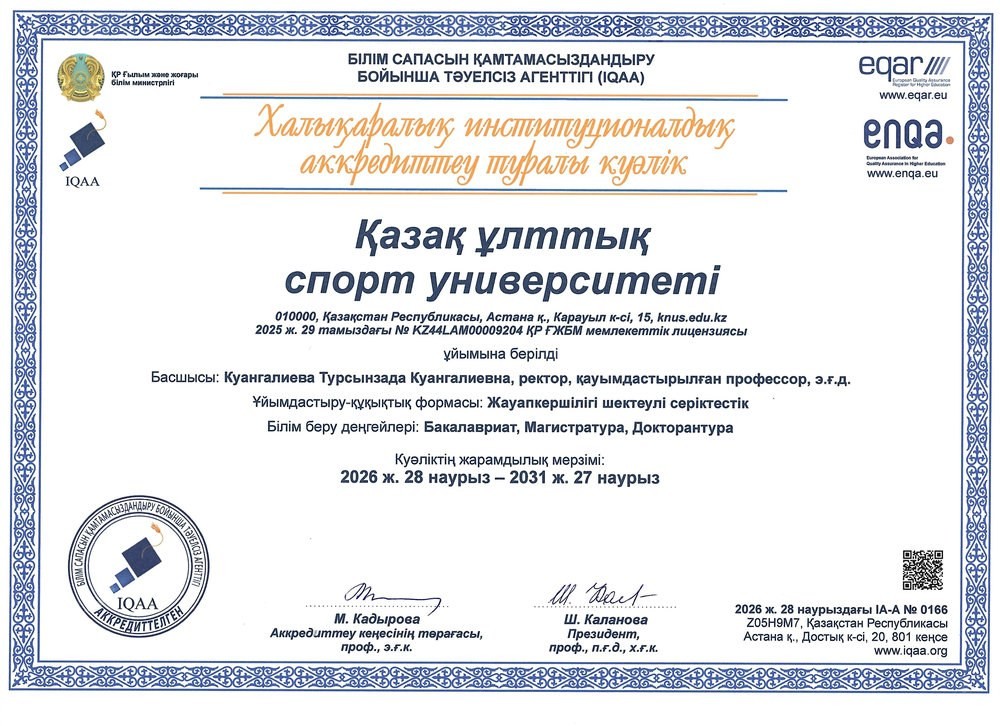 Халықаралық институционалдық аккредиттеу туралы куәлік