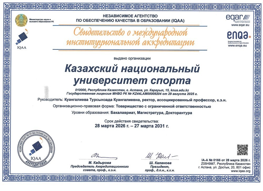 Свидетельство о международной институциональной аккредитации