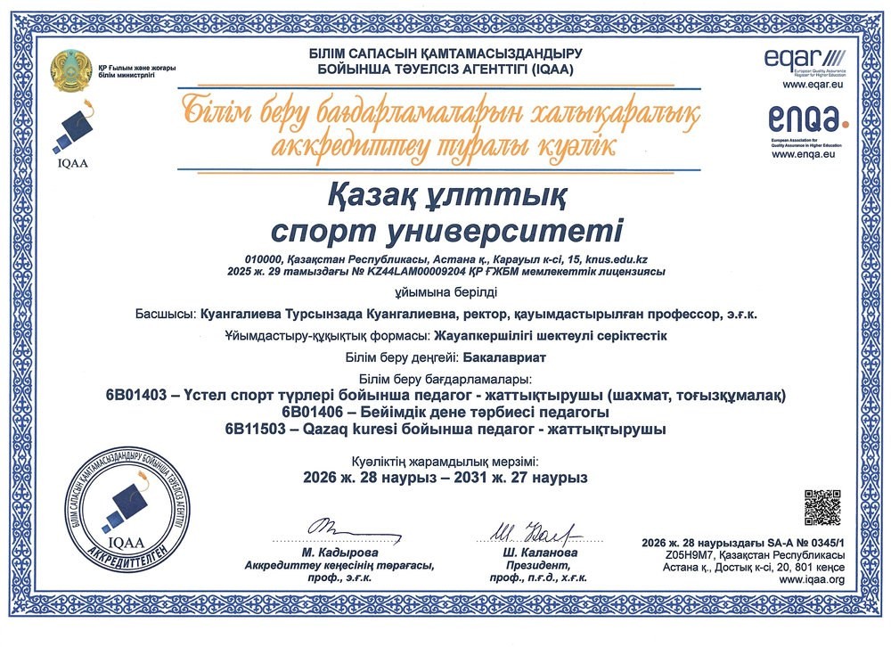 Білім беру бағдарламаларын халықаралық аккредиттеу туралы куәлік