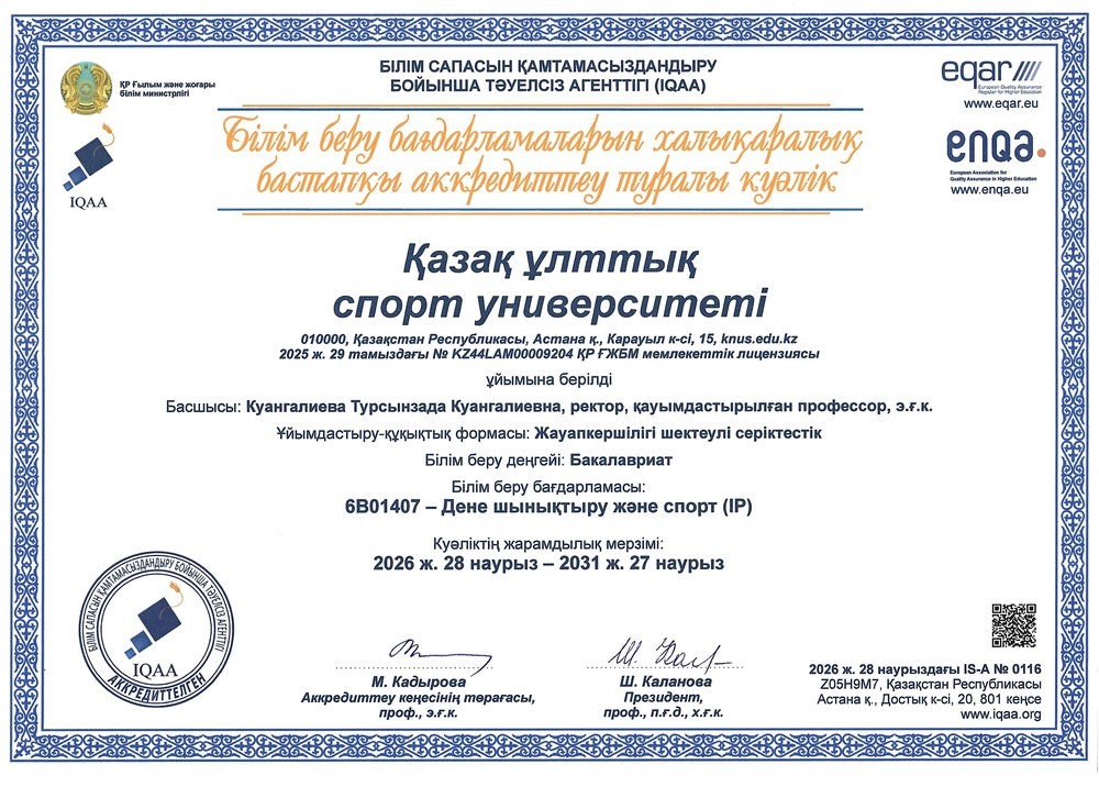 Білім беру бағдарламаларын халықаралық бастапқы аккредиттеу туралы куәлік