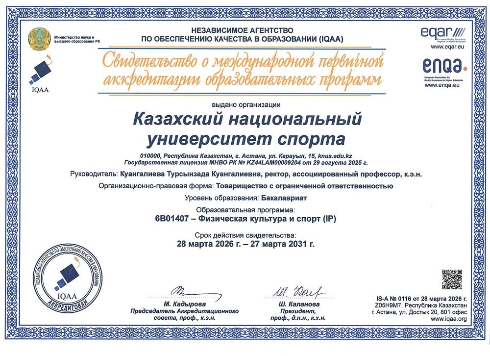 Свидетельство о международной первичной аккредитации образовательных программ