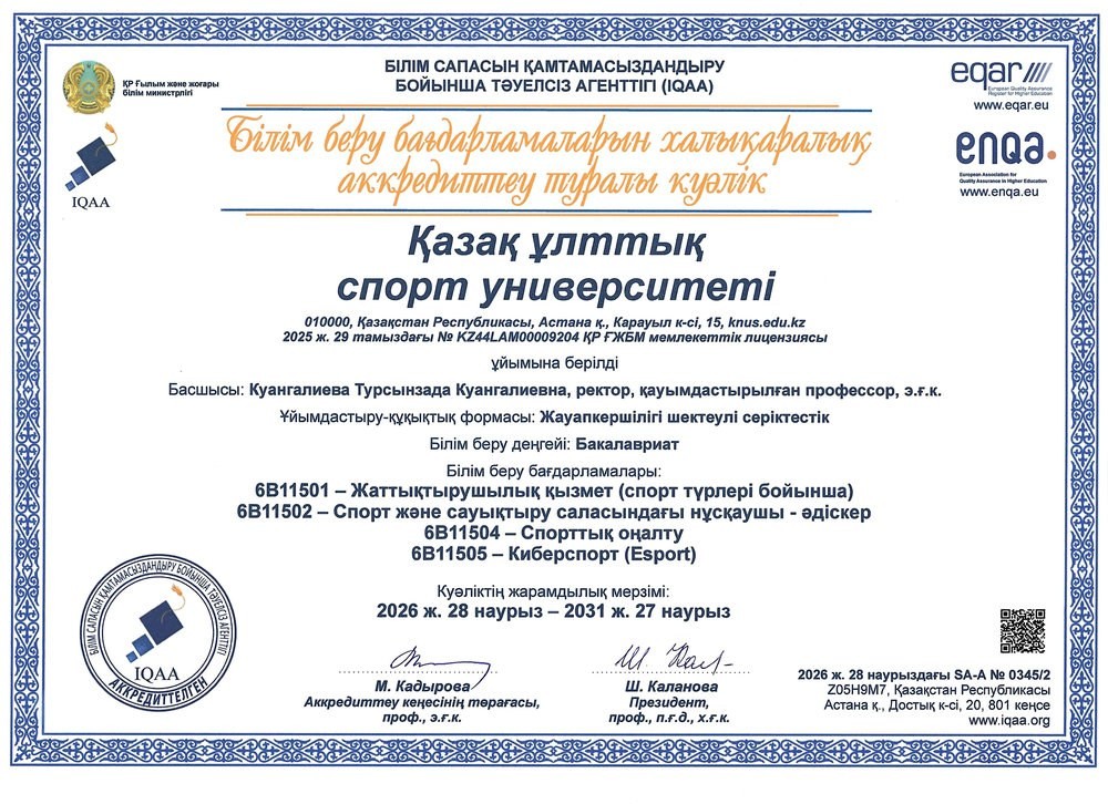 Білім беру бағдарламаларын халықаралық аккредиттеу туралы куәлік